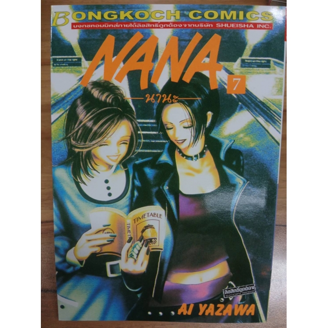 NANA นานะ 7 **รบกวนเลื่อนดูสภาพหนังสือก่อนการสั่งซื้อ**